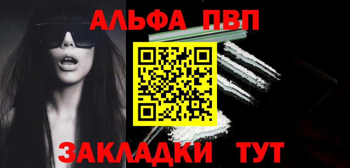 A PVP кристаллы  Alpha-PVP Crystall  Вход с VPN  Alfa_PVP  наркошоп  Благовещенск 