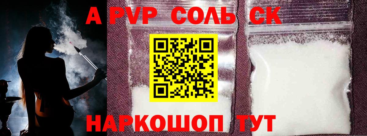 Alpha PVP мука Благовещенск