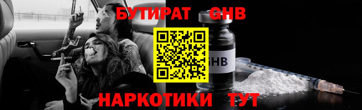 Благовещенск  Бутират бутандиол  Вход с VPN 