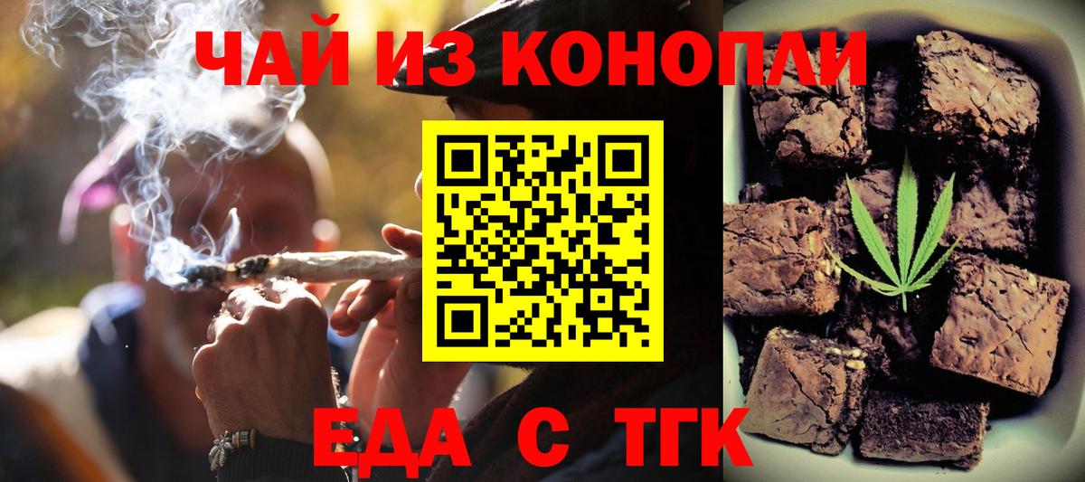 Еда ТГК марихуана  Вход с VPN  Благовещенск 