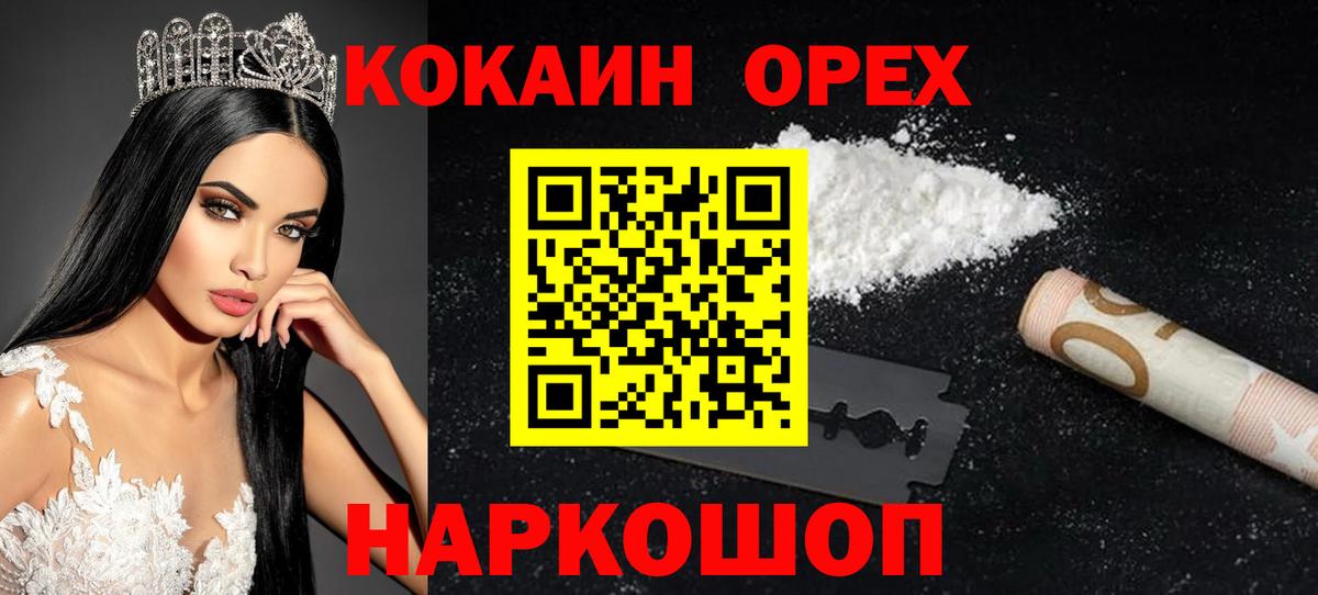 COCAIN VHQ Благовещенск