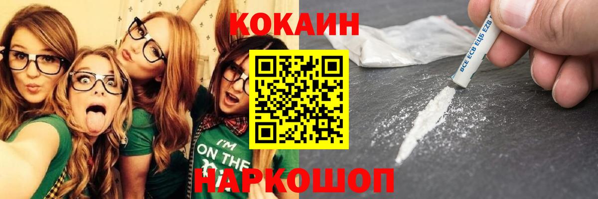 COCAIN Перу  КОКАИН Боливия  COCAIN  Вход с VPN  Благовещенск 