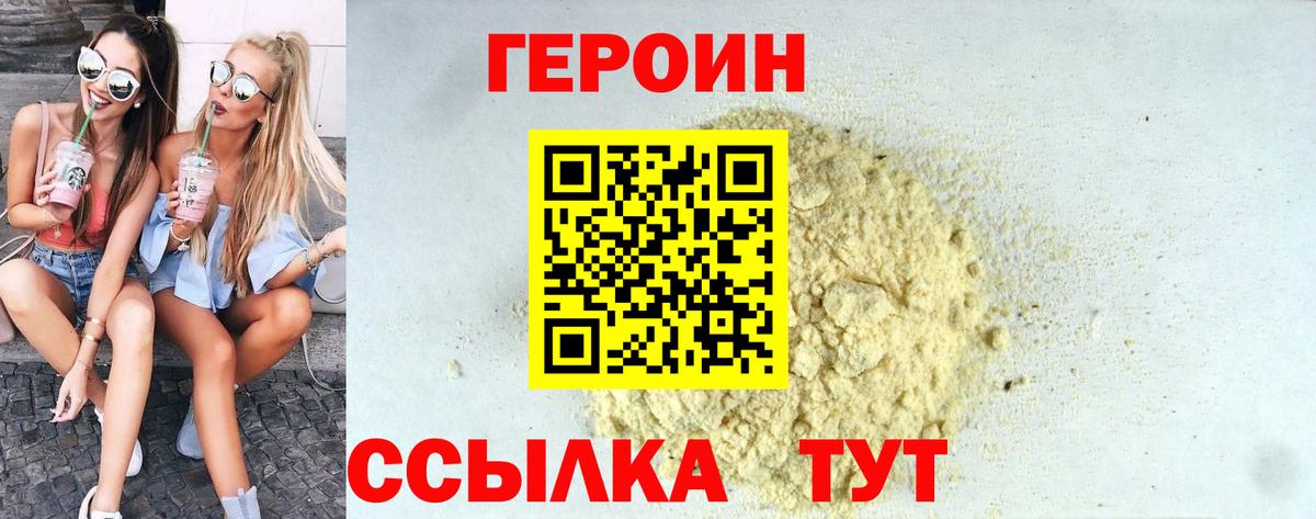 Благовещенск  ГЕРОИН гречка  Героин  Вход с VPN 