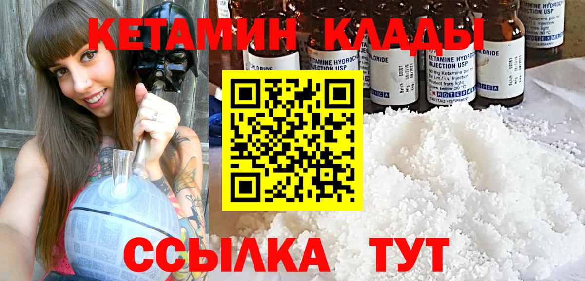 Благовещенск  КЕТАМИН VHQ  Вход с VPN  Кетамин VHQ 