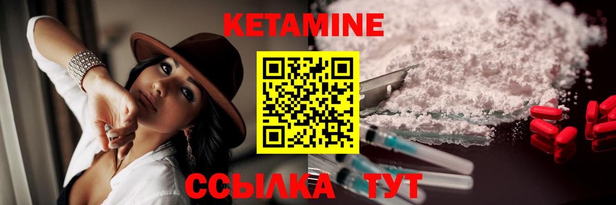 КЕТАМИН VHQ Благовещенск