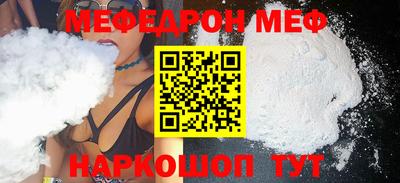 меф Краснокаменск