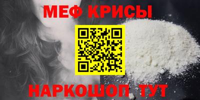 мяу мяу кристалл Краснодар