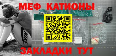 меф Краснокаменск