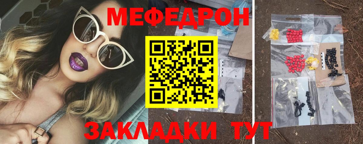 МЕФ mephedrone  Меф мяу мяу  как найти закладки  Меф  Вход с VPN  Благовещенск  Меф 