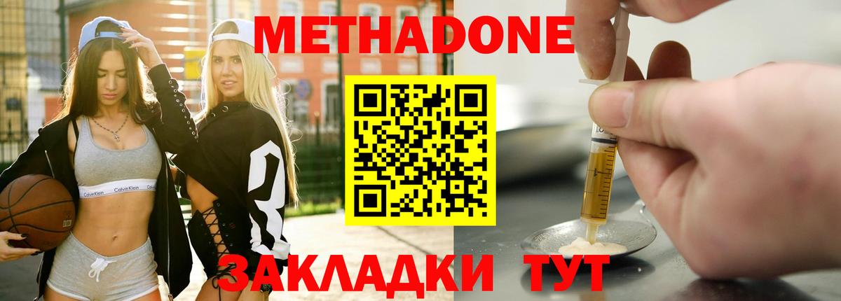 Благовещенск  МЕТАДОН кристалл  МЕТАДОН мёд  Вход с VPN 