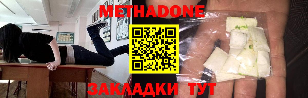 МЕТАДОН мёд Благовещенск