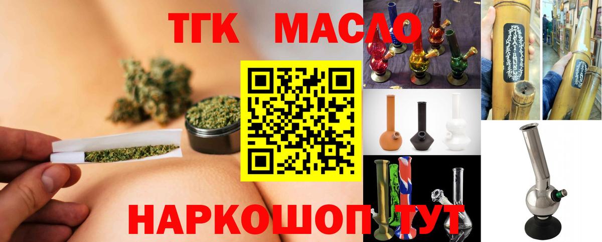 ТГК гашишное масло Благовещенск