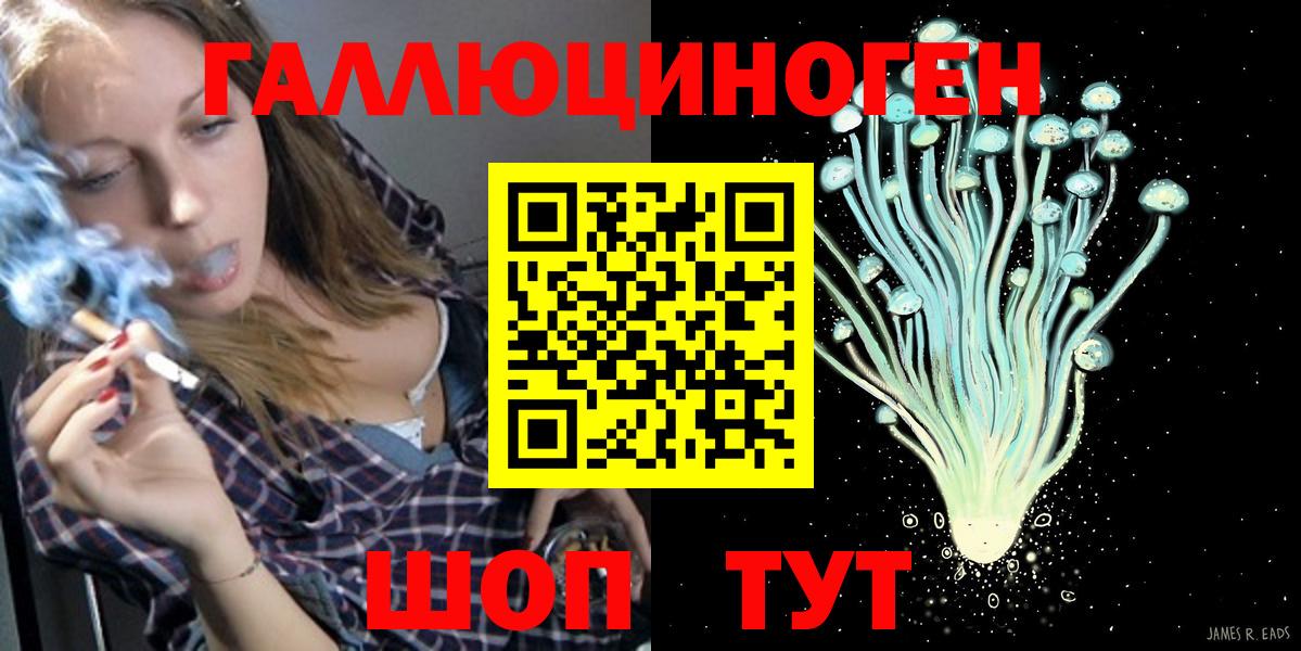 Благовещенск  Галлюциногенные грибы мухоморы  Вход с VPN 
